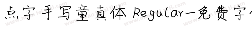 点字手写童真体 Regular字体转换